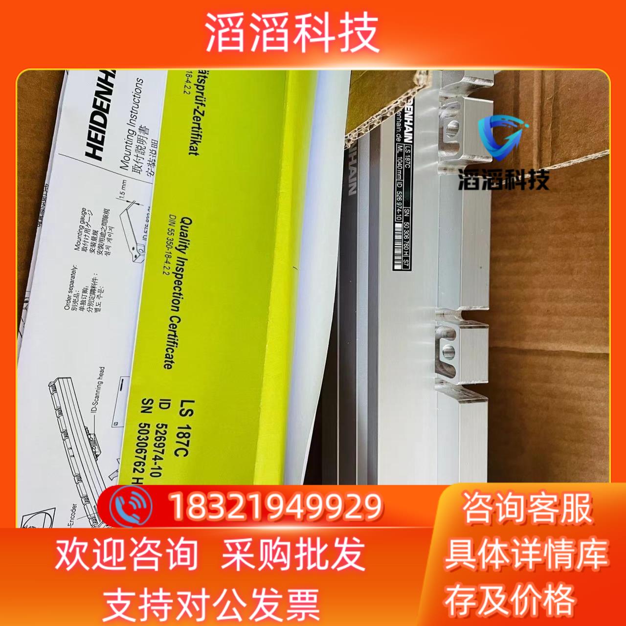 现货海德汉光栅尺LS187C  1040全新