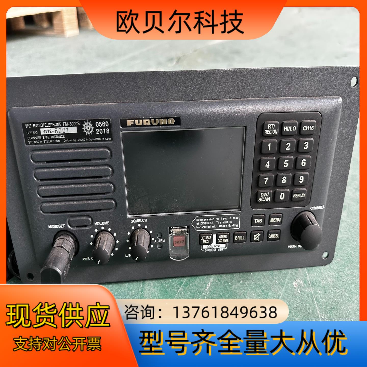 古野船用中高频电台