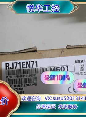 原装RJ71EN71模块，全新原装正品！议