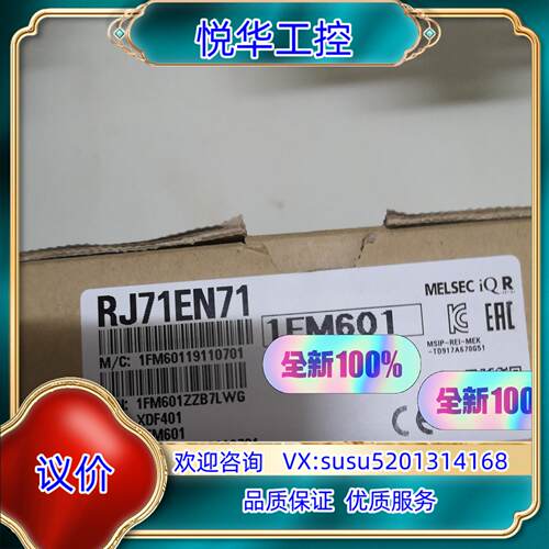 原装RJ71EN71模块，全新原装正品！议