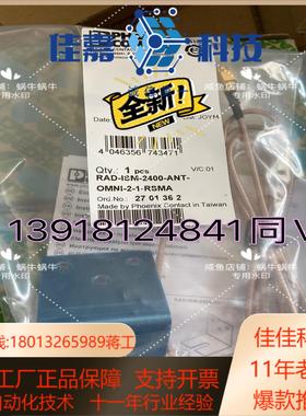 天线 - RAD-ISM-2400-ANT-OMNI-2-1