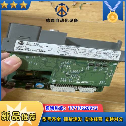1747-L541议价