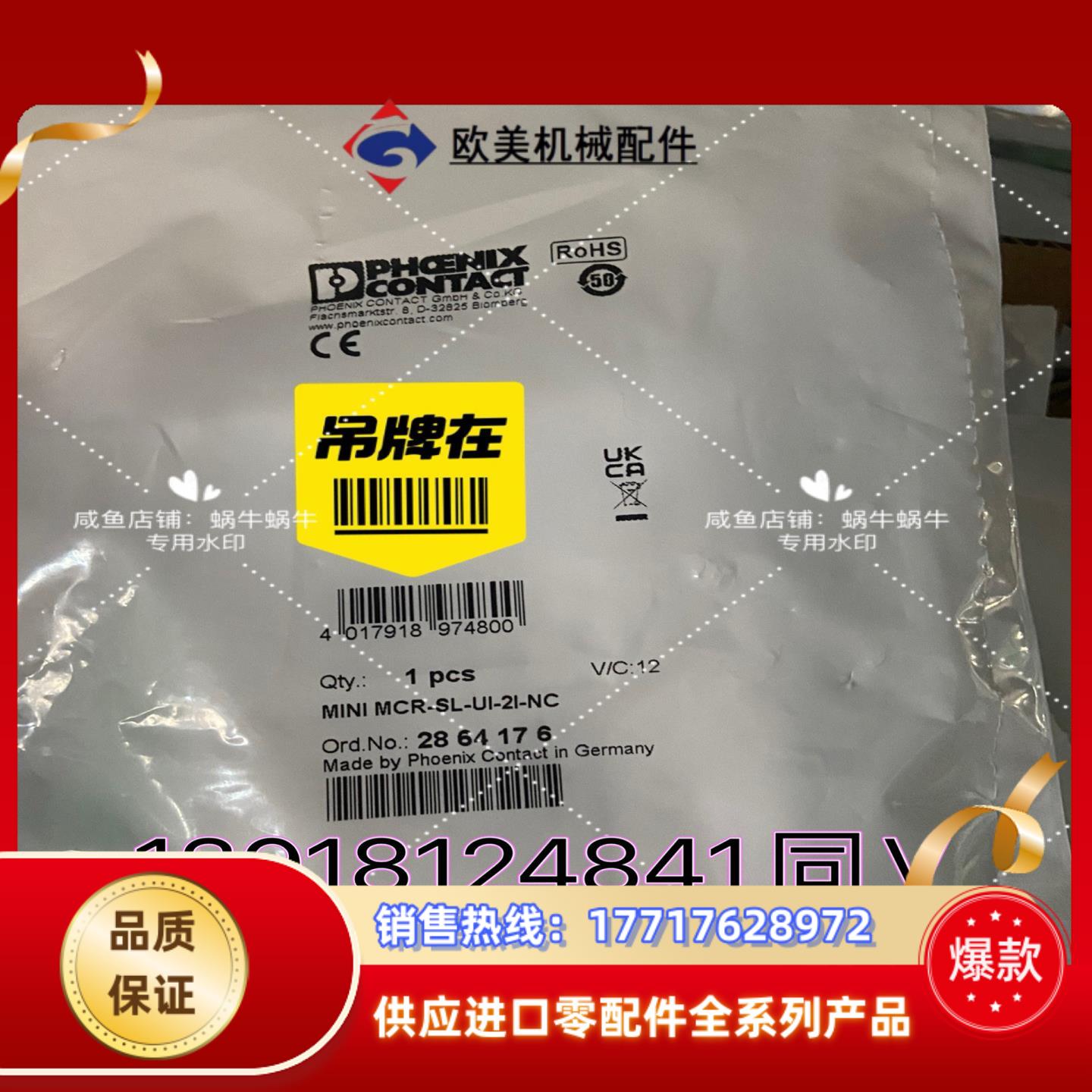 MINI MCR-SL-UI-2I-NC - 2864176议价