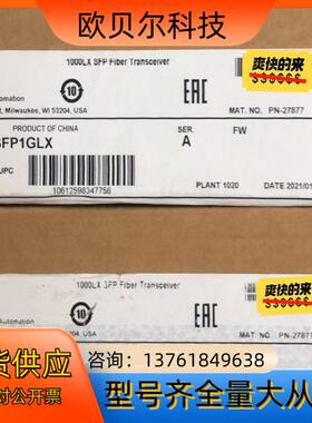 1783-SFP1GLX 全新原装，询价购买