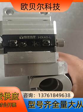 恒洋光学HX40-L千分尺位移平台正品成色如图需要