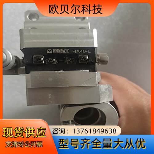 恒洋光学HX40-L千分尺位移平台正品成色如图需要