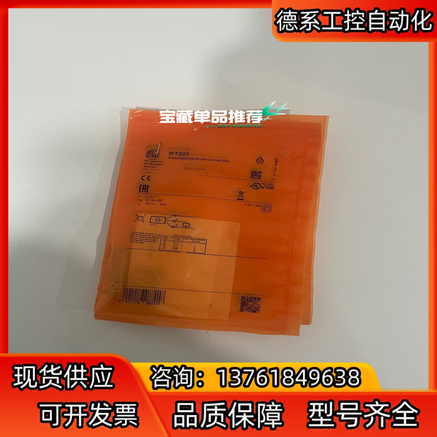 IFT203 IFM易福门电感式接近开关IFB3004BBP