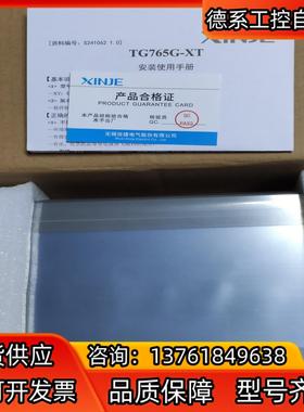 信捷Plc，TG765G-XT，全新机，保修期内