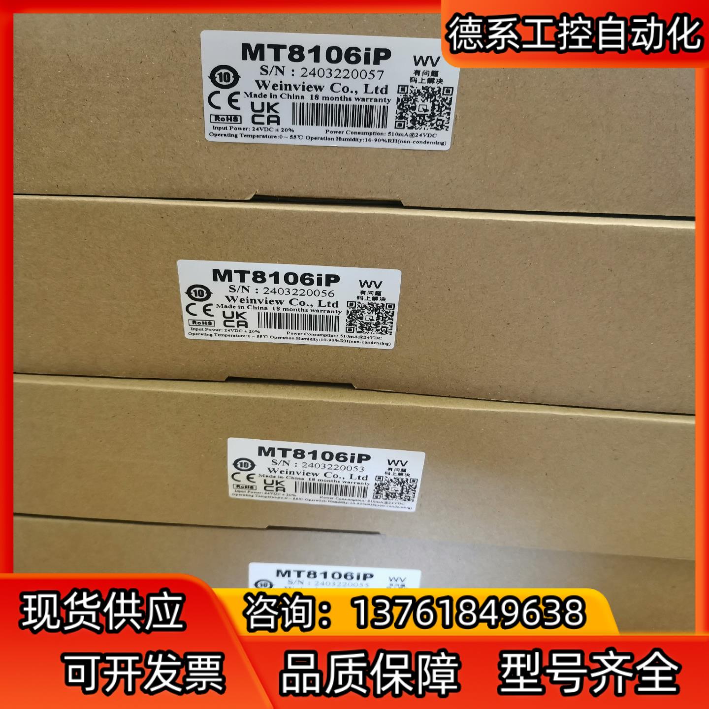 威纶通MT8106iP触摸屏