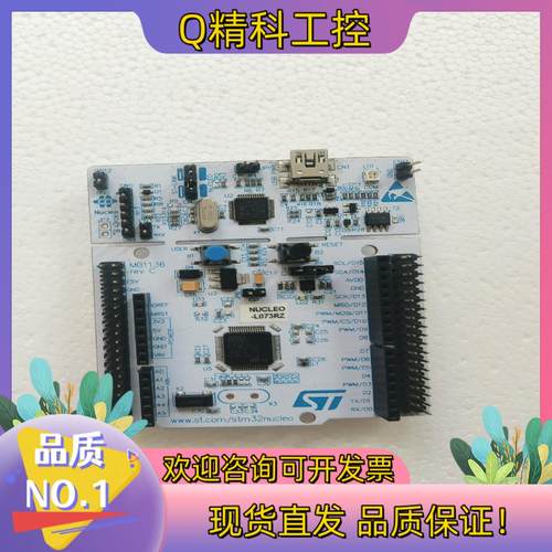现货NUCLEO-L073RZ 开发板
