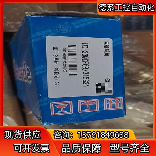 华德液压电磁球阀HD-23QDF6B/315G24 E220