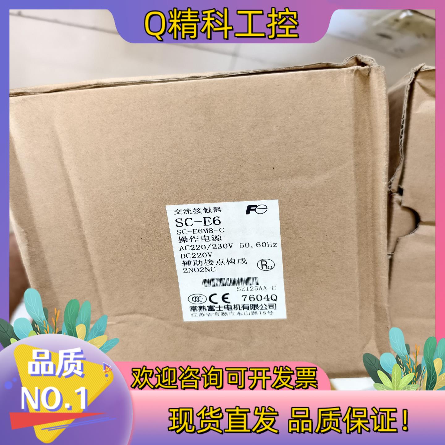 现货富士SC-E6接触器全新原装18台全新原装