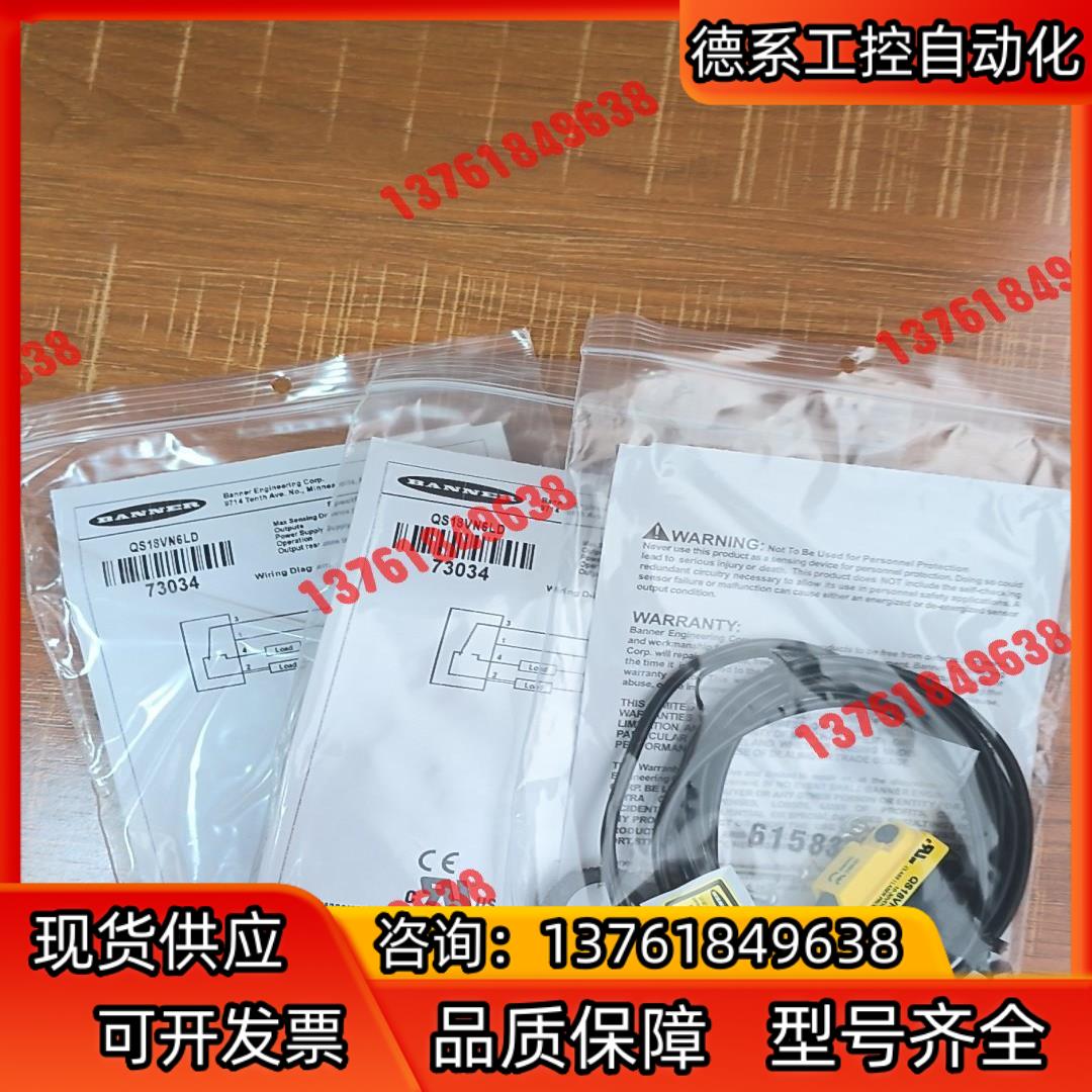 QS18VN6LD,QS18VN6LLP,邦纳全新原装正品