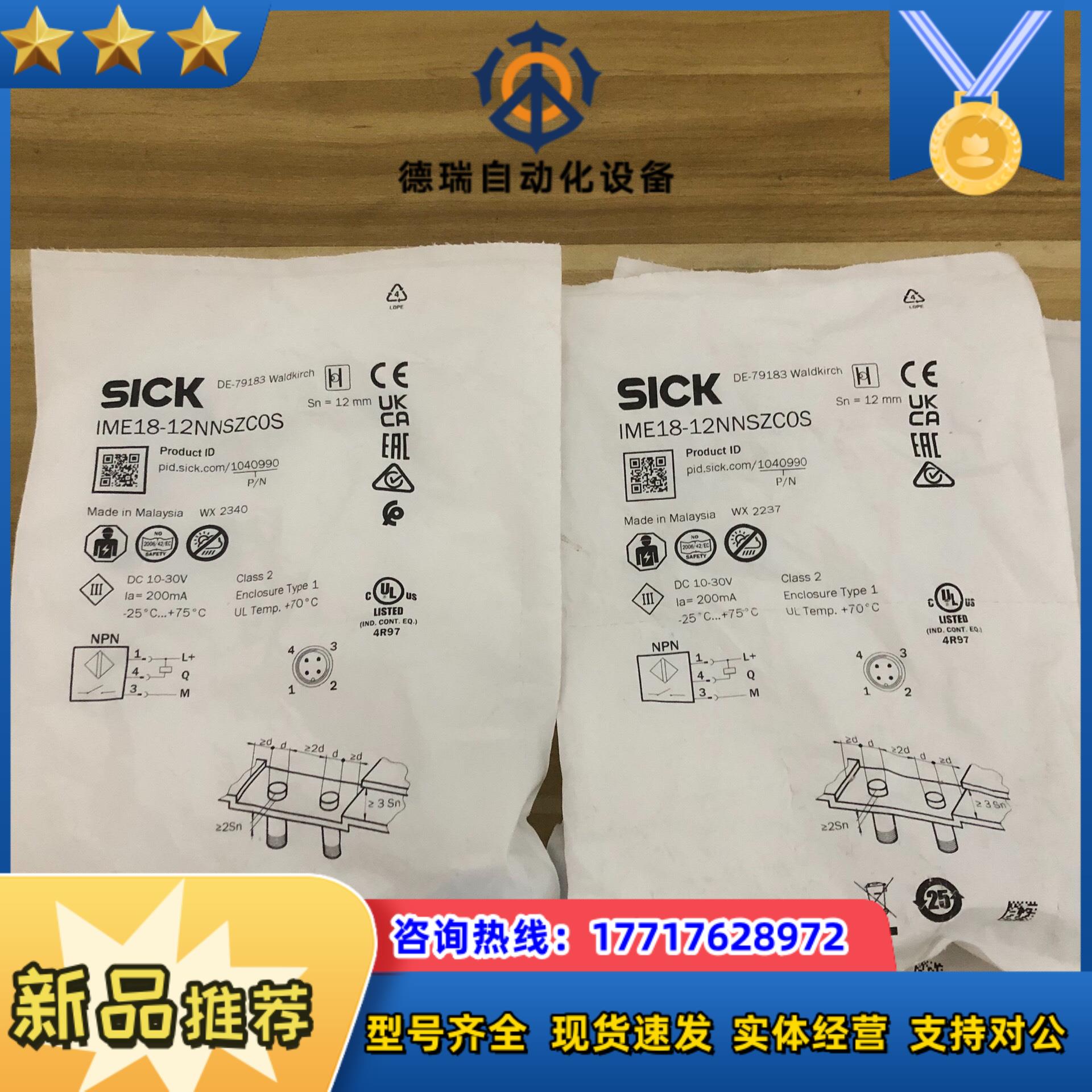 IME18-12NNSZC0S-电感式接近订货号：10409议价