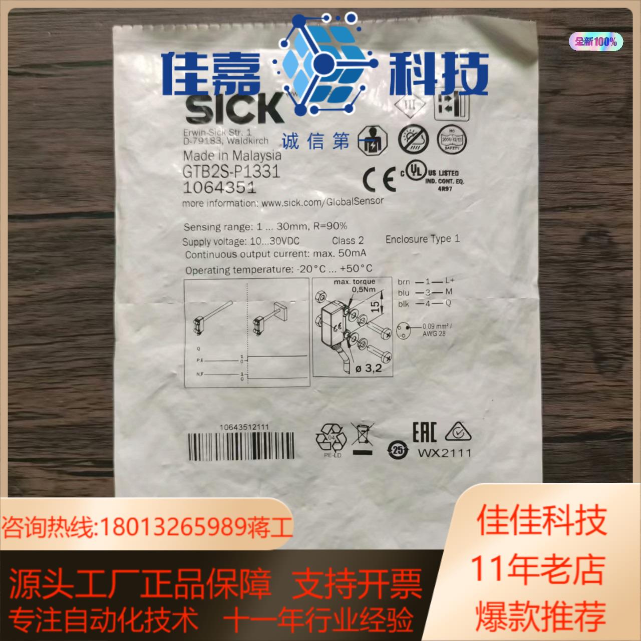 全新原装正品 SICK西克 GTB2S-P1331 光电开关