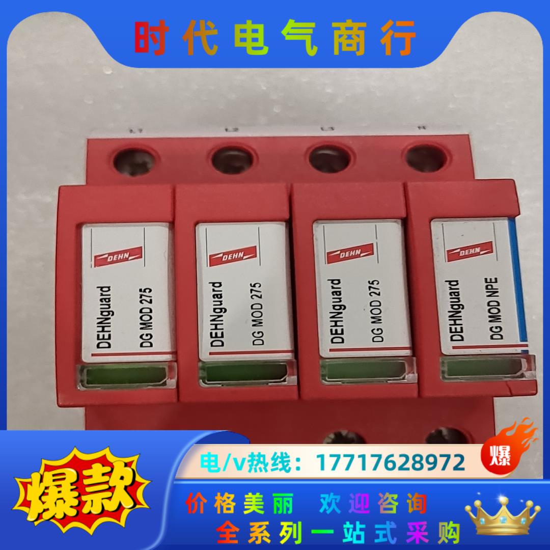 德国盾牌防雷器DG MOD 275   (952050)，正议价