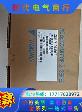 安川伺服电机SGMJV-04ADA21，功率400W，全新原议价