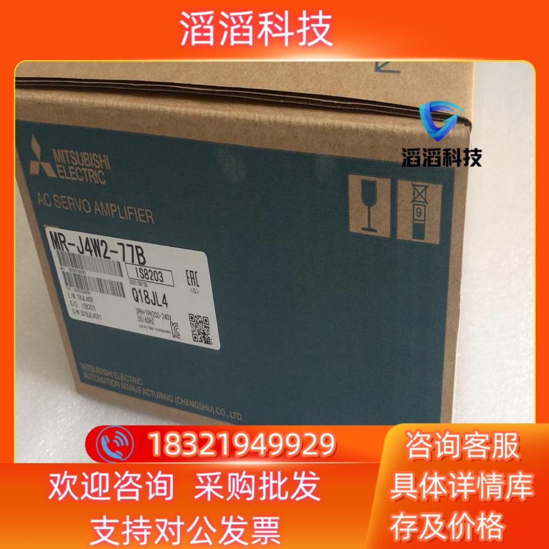 现货三菱MR-J4W2-77B伺服驱动器