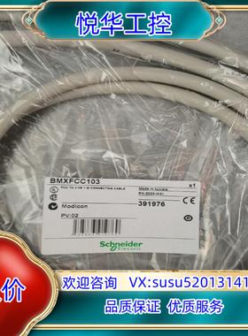 BMXFCC103 BMXFCC303 电缆线全新原装正品，议价