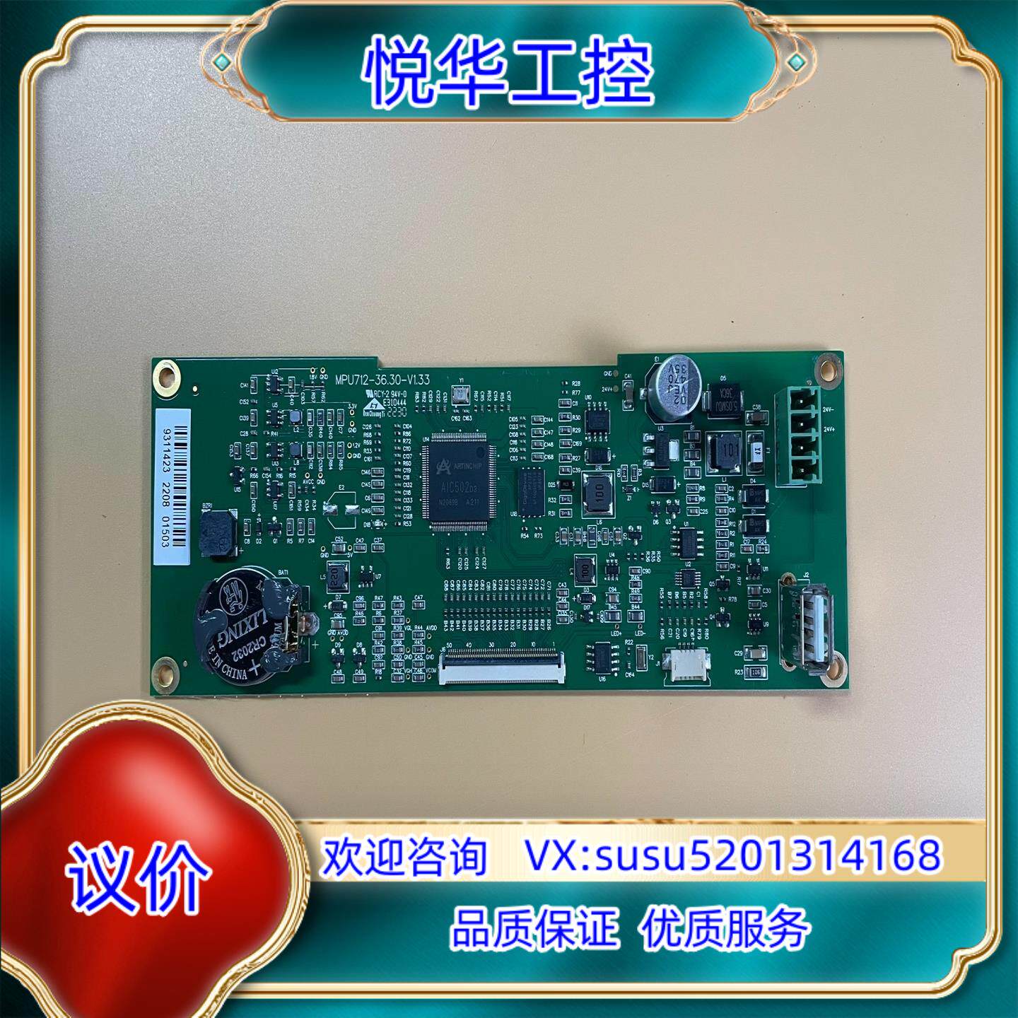 原装MCGS 昆仑通态 7寸 触摸屏 主板 MPU712-36.议