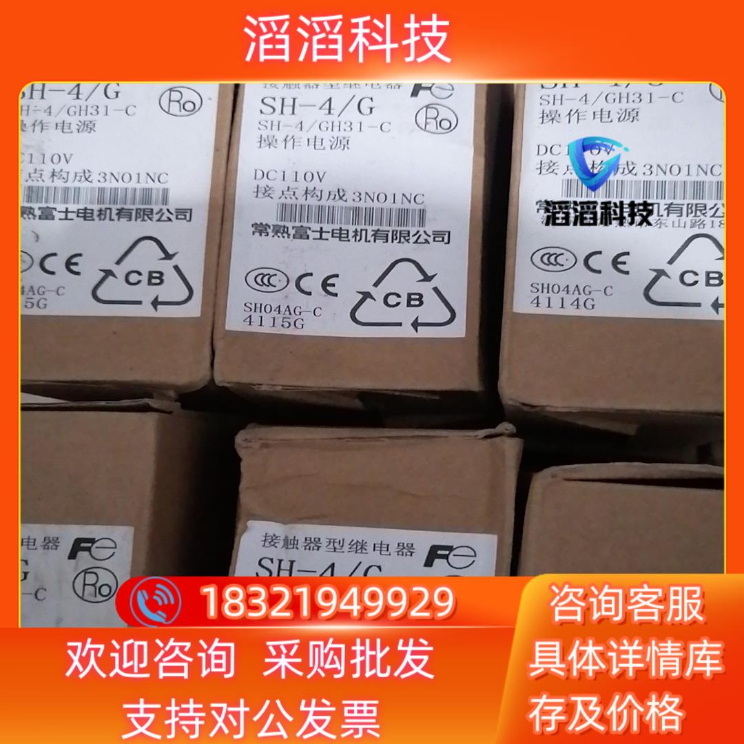 现货常熟富士接触器 SH-4/G  SH-4/GH31-C  D