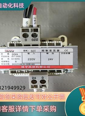 现货HUYU环宇控制变压器BK-50T 50VA 输入220V