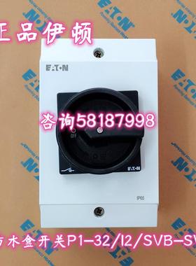 P1-32/I2/SVB-SW 负荷隔离开关黑色手柄32A带防水盒EATON