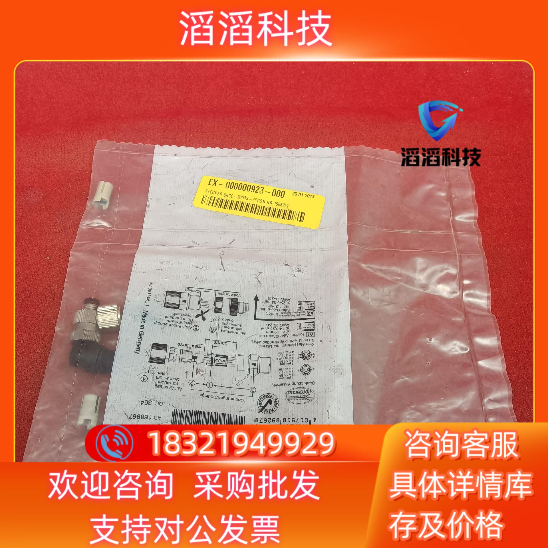现货原装菲尼克斯连接器SACC-M8MS-4PCON 15067