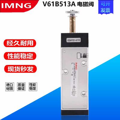 IMNG埃迈诺冠V61B413A-A213J/V61B513A-A213系列管式链接式电磁阀