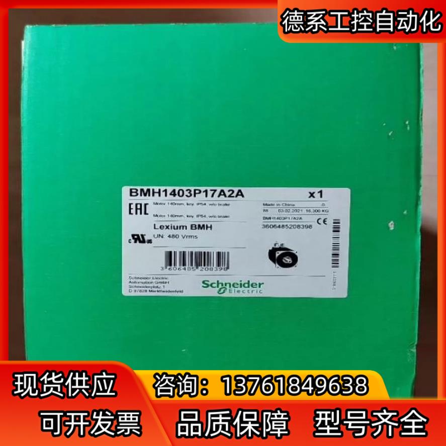BMH1403P17A2A，伺服电机全新原装正品
