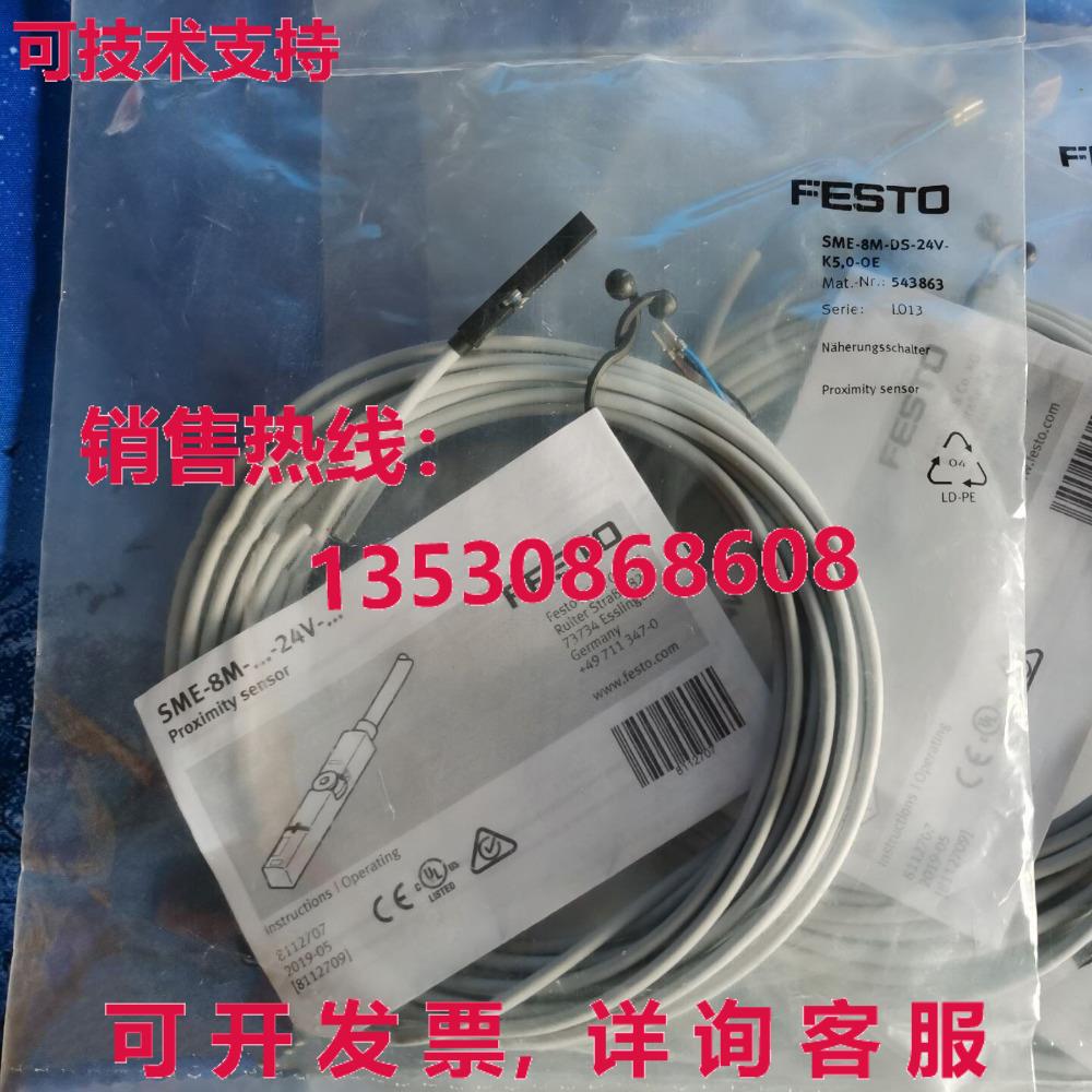 供应原装Festo SME-8M-DS-24V-K-5,0-OE 543863磁性开关