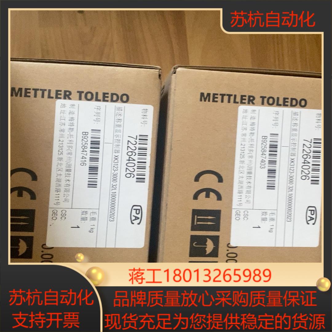 全新梅特勒托利多XK3123-3000原装正品议价
