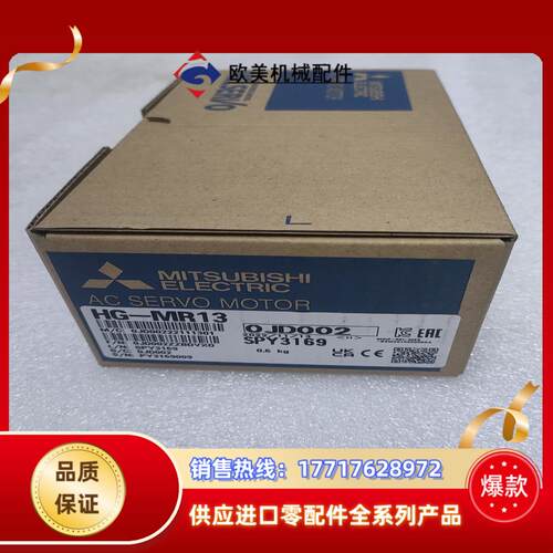 三菱HG-MR13伺服电机 全新正品议价