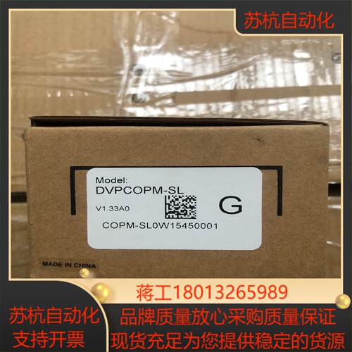 DVPCOPM-SL全新台达PLC模块