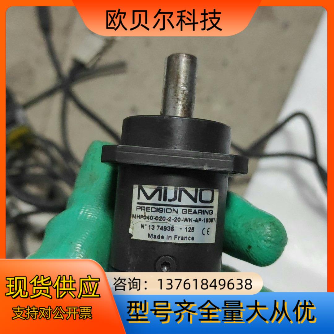 法国MIIJNO减速机MHP040-020-2-20-WK-