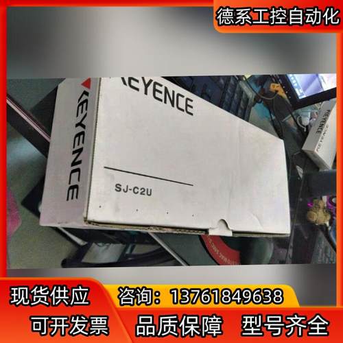 基恩士SJ-C2U【全新】剩103 现货直发，报价为准!