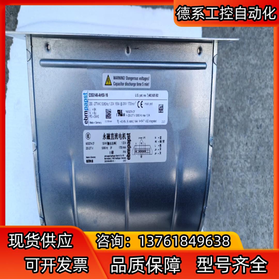 全新德国EBM-PAPSTD3G146-AH50-16大