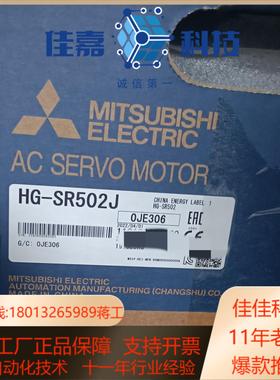 HG-SR502J 电机，仅此  全新原装 ，需要的