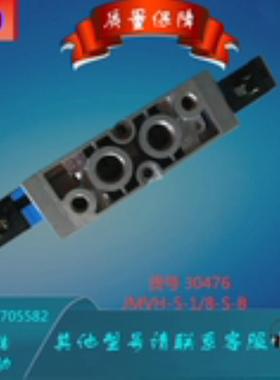 费斯托FESTO 气控电磁阀JMVH-5-1/8-S-B 30476