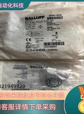 现货全新巴鲁夫原装BES04TE BES M12EI-PSC40