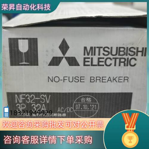 现货塑料外壳式断路器NF32-SV