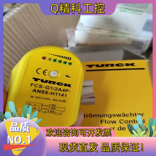 现货图尔克 FCS-G1/2A4P-AN8X-H1141全新原装