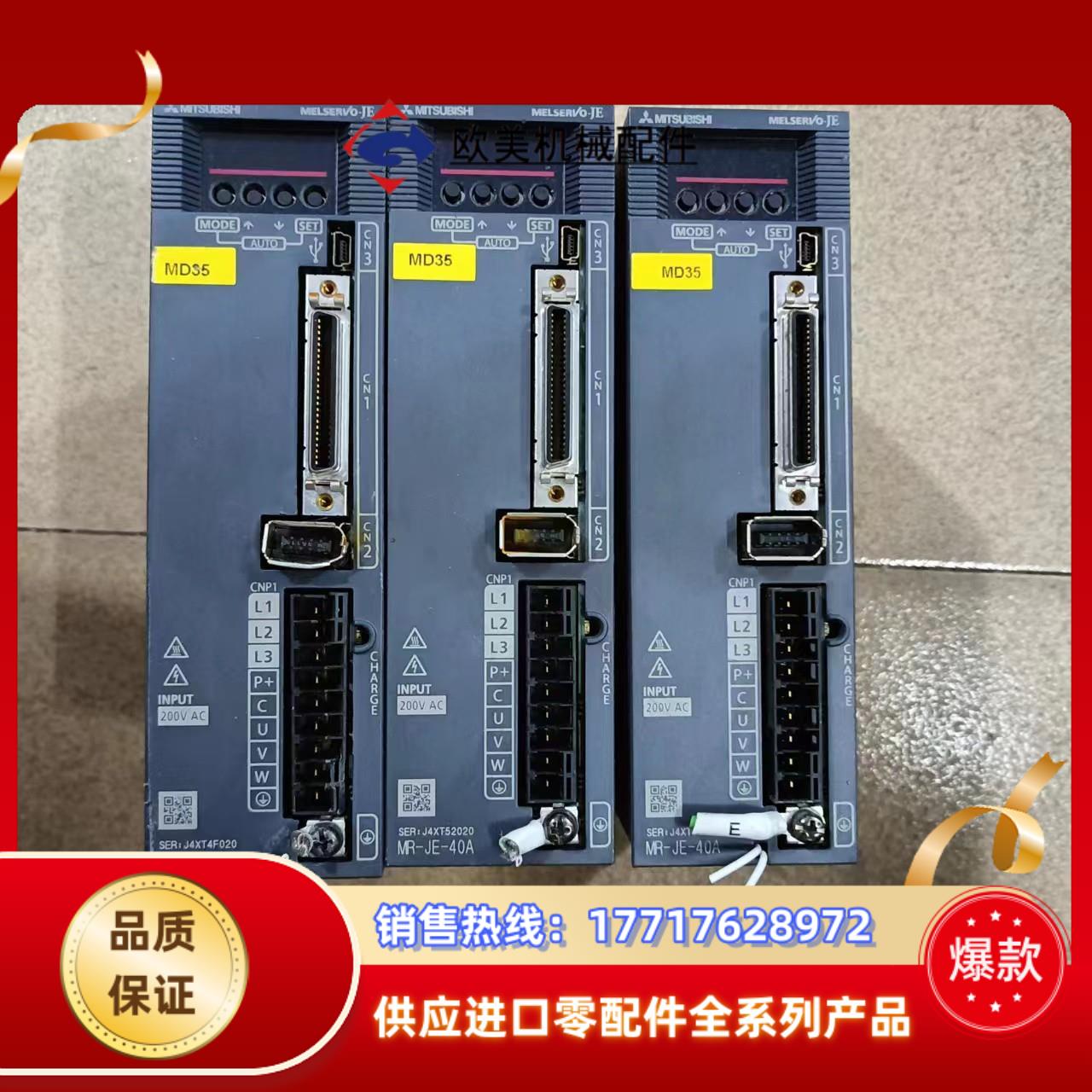 三菱伺服驱动器，型号MR-JE-40A，，功能正常，议价