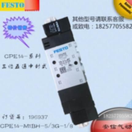 FESTO/费斯托 电磁阀 CPE14-M1BH-5/3G-1/8 196937
