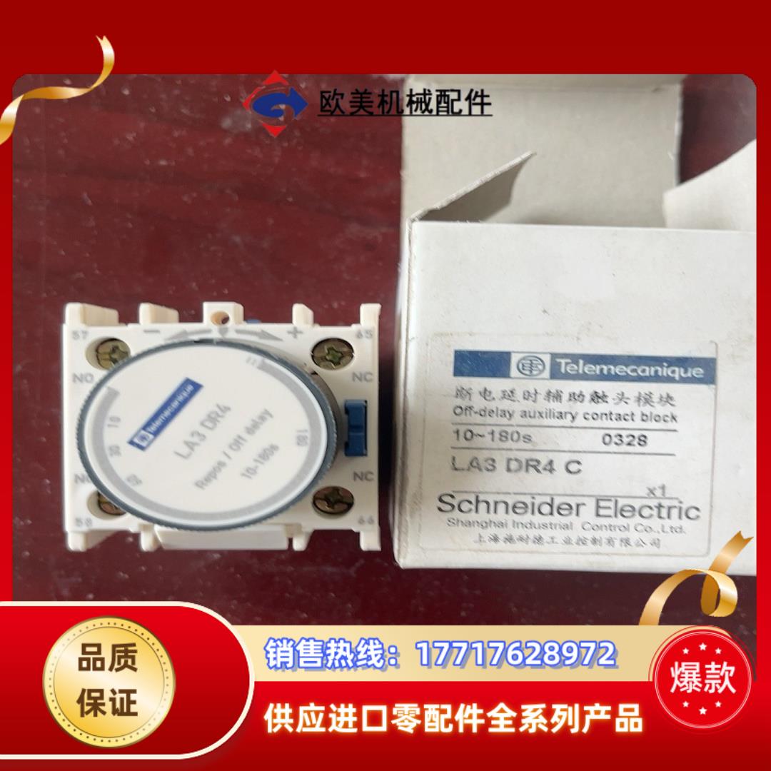 LA3DR4C延时模块，全新原装正品，图片，议价