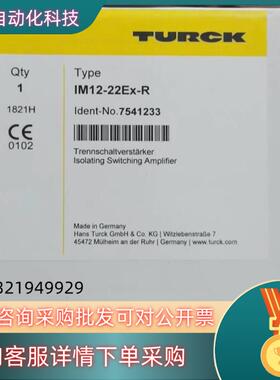 现货图尔克全新的TURCK隔离栅型号IM12-22Ex-R