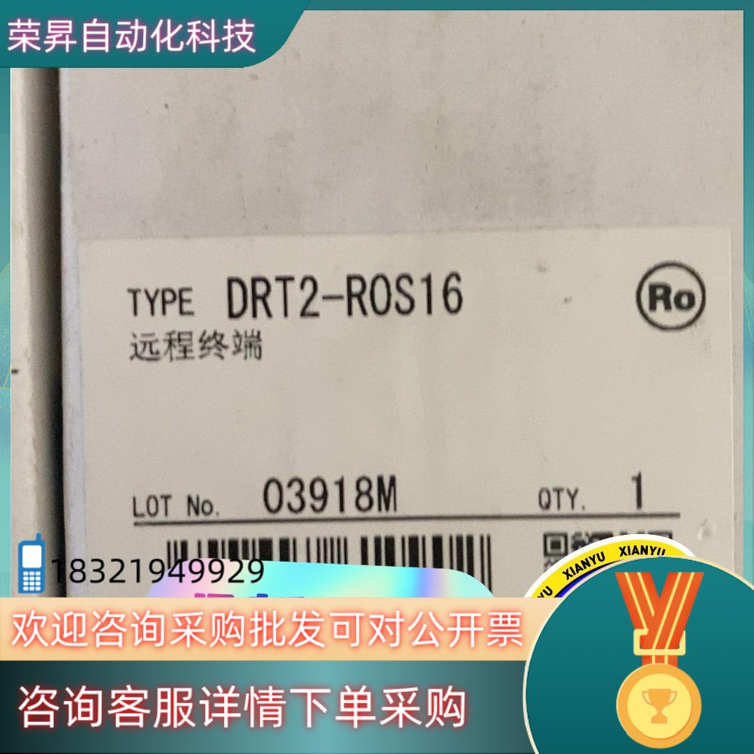 现货 远程终端DRT2-ROS16全新未拆远程终端控