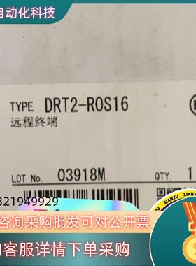 现货 远程终端DRT2-ROS16全新未拆远程终端控