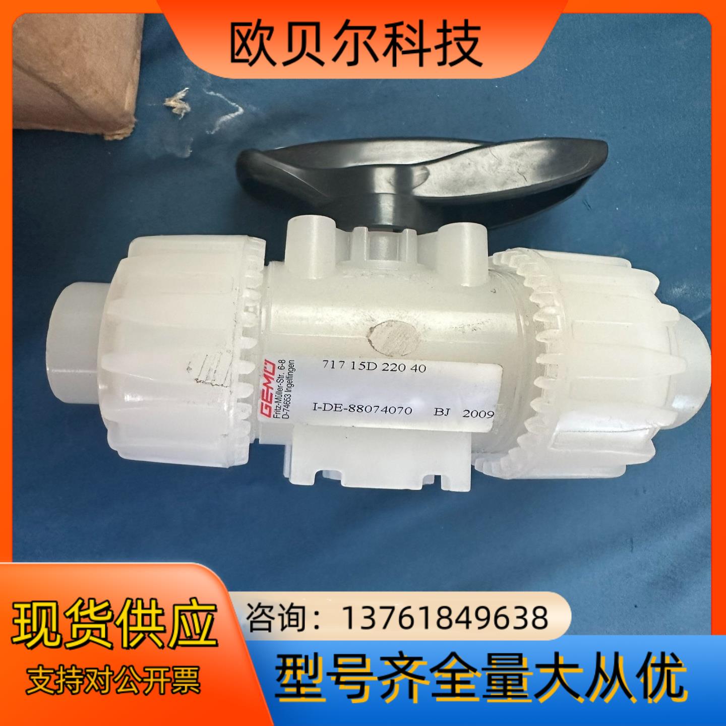 盖米GEMU阀门调节阀球形手动控制阀PVDF材质塑料阀门线性