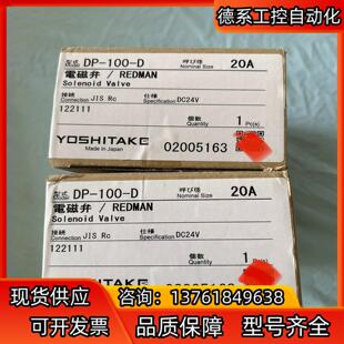电磁阀DP-100-D，yoshitake耀希达凯，DN